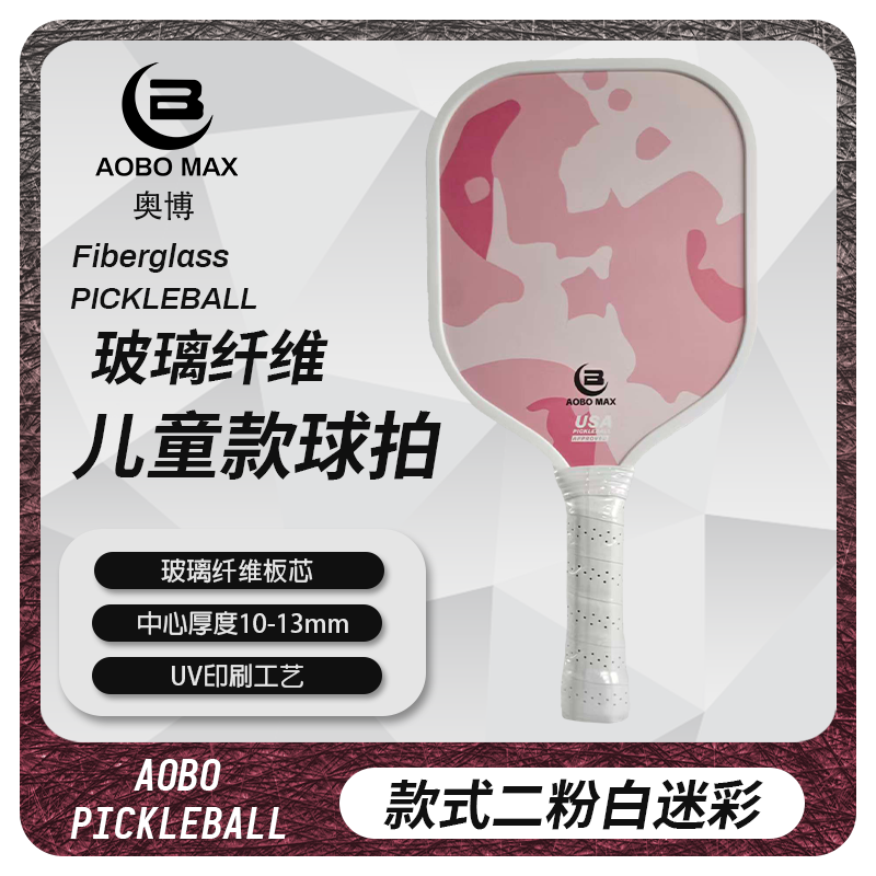 活力先锋儿童匹克球拍卡通玻纤匹克球拍优质防滑球拍运动健将运动球