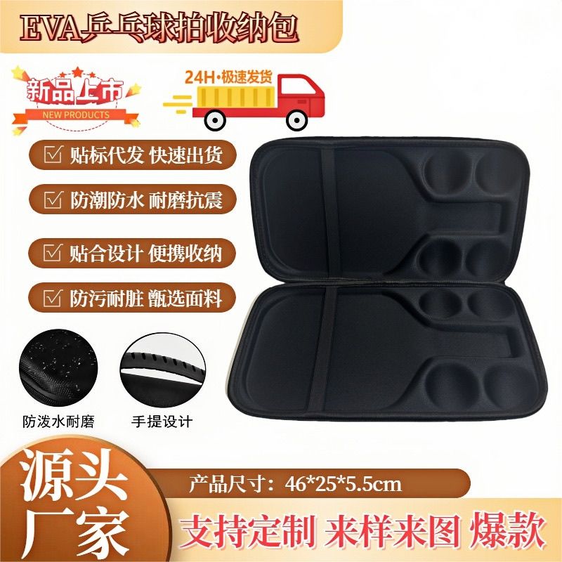 EVA匹克球拍收纳包 网球拍收纳包乒乓球拍收纳包